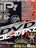 iP ! (アイピー) 2006年 07月号 [雑誌]