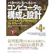 コンピュータの構成と設計 下<br>デイビッド・Ａ．パターソン著　 ジョン・Ｌ．ヘネシー著　 成田 光彰訳　 <br>4200円<br>ISBN:9784822284794　