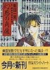 幻惑(まぼろし)の肖像―新・霊感探偵倶楽部 (講談社X文庫―ホワイトハート)