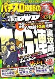パチスロ攻略の裏 2007年 04月号 [雑誌]の画像