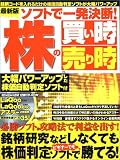 最新版  ソフトで一発決断！株の買い時！売り時！