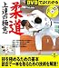 ��DVD�Ǥ褯�狼��۽�ƻ��ã�ζ˰� (LEVEL UP BOOK with DVD)