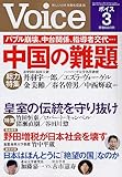 Voice (ボイス) 2012年 03月号 [雑誌]-
