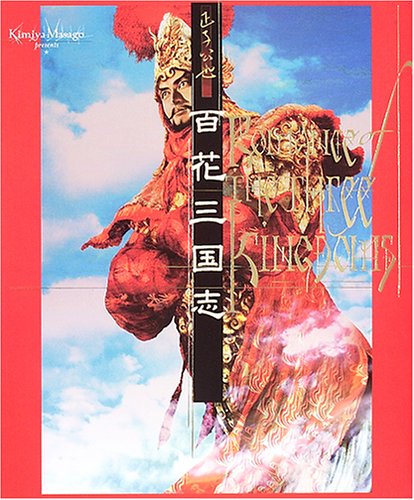 百花三国志