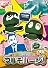 なまらお茶の間バラエティ マリモリーン! Vol.2 [DVD]