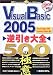 Visual Basic 2005逆引き大全500の極意―Visual Studio 2005 Standard Edition対応