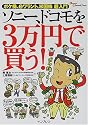 ポケ株、eワラント、米国株超入門 ソニー、ドコモを3万円で買う! (Impress business books)