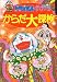 からだ大探検 (ドラえもんふしぎ探検シリーズ)