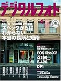 デジタルフォト 2008年 04月号 [雑誌]