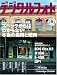 デジタルフォト 2008年 04月号 [雑誌]