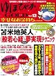 ゆほびかGOLD Vol.１３幸せなお金持ちになる本 (マキノ出版ムック)
