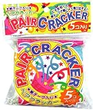 ☆パーティーグッズ☆《ペアクラッカー(5本入り）》/定番