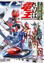 劇場版 さらば仮面ライダー電王 ファイナル・カウントダウン コレクターズパック [DVD]