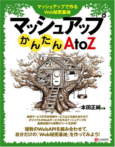 Cover image : マッシュアップかんたんAtoZ