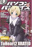 パソコンパラダイス 2005年 12月号