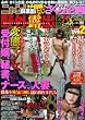 ニャン2倶楽部×さくら企画野外露出投稿EX Vol.3 (コアムックシリーズ 576)