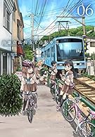 南鎌倉高校女子自転車部 6 (BLADE COMICS)