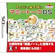 マミートークDS