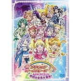 映画プリキュアオールスターズDX みんなともだちっ☆奇跡の全員大集合!【初回限定版】 [DVD]