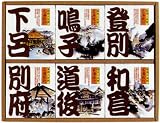 名湯旅行（薬用入浴剤）