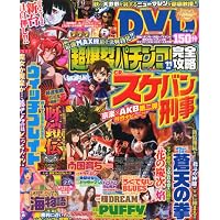 超爆裂パチンコ完全攻略 2011年 11月号 [雑誌]