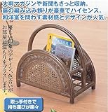 籐 マガジンラック R290B