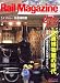 Rail Magazine (レイルマガジン) 2006年 05月号 [雑誌]