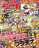 デンゲキニンテンドーDS 2008年 10月号 [雑誌]