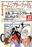 ホームシアターファイル 2007年 02月号 [雑誌]