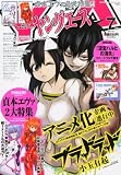 ヤングエース 2011年 07月号 [雑誌]