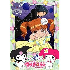 おねがいマイメロディ Melody12 [DVD]