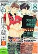ｄｒａｐ (ドラ)2012年8月号