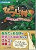 箱庭生活 ひつじ村DS 幸せまきば暮らしガイド (ニンテンドーDS BOOKS)