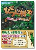 ���됶�� �Ђ���DS �K���܂��Ε�炵�K�C�h (�j���e���h�[DS BOOKS)�̃C���[�W���g�傷��
