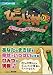 箱庭生活 ひつじ村DS 幸せまきば暮らしガイド (ニンテンドーDS BOOKS)でAmazonアフィリエイトツール