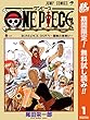 ONE PIECE カラー版【期間限定無料】 1 (ジャンプコミックスDIGITAL)
