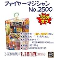 ファイヤーマジシャン 2500