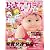 ひよこクラブ 2011年 11月号