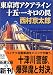 東京湾アクアライン十五・一キロの罠 (新潮文庫)