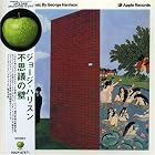 Wonderwall Music by George Harrison