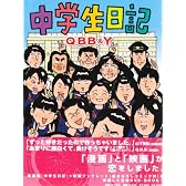 中学生日記 [DVD]
