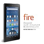 Fire タブレット 8GB、ブラック