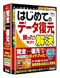 完全データ復元PRO11キャンペーン版ガイドブック付き