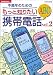 NHK��I�X_�����N�̂��߂�_�����ƒm�肽���g�ѓd�bABC_vol_2_[DVD]