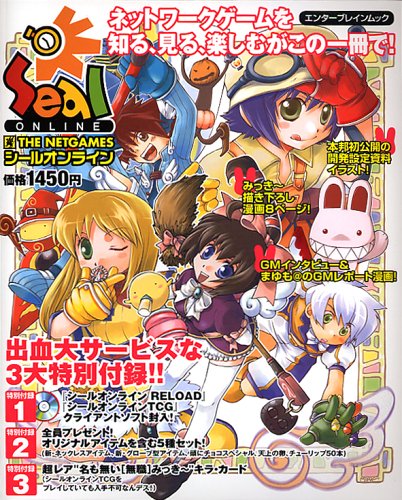 THE NETGAMESシールオンライン (エンターブレインムック)