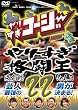 やりすぎコージーDVD 22 やりすぎ格闘王決定戦 Vol.3