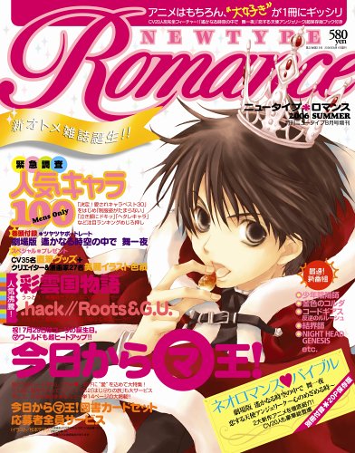 Newtype (ニュータイプ) 増刊 NEWTYPE ROMANCE (ニュータイプロマンス) 2006年 08月号 [雑誌]