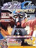 機動戦士ガンダムSEEDオフィシャルファイル ドラマ編 Vo (2) (KCデラックス)