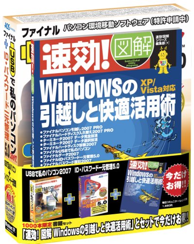 Cover image : USBで私のパソコン＋ID・パスワード一元管理 書籍セット限定1000本