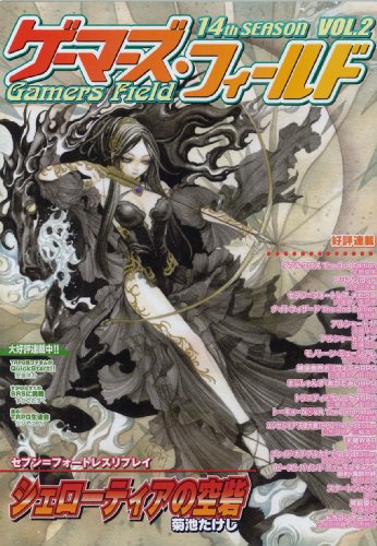 ゲーマーズ・フィールド14th Season Vol.2